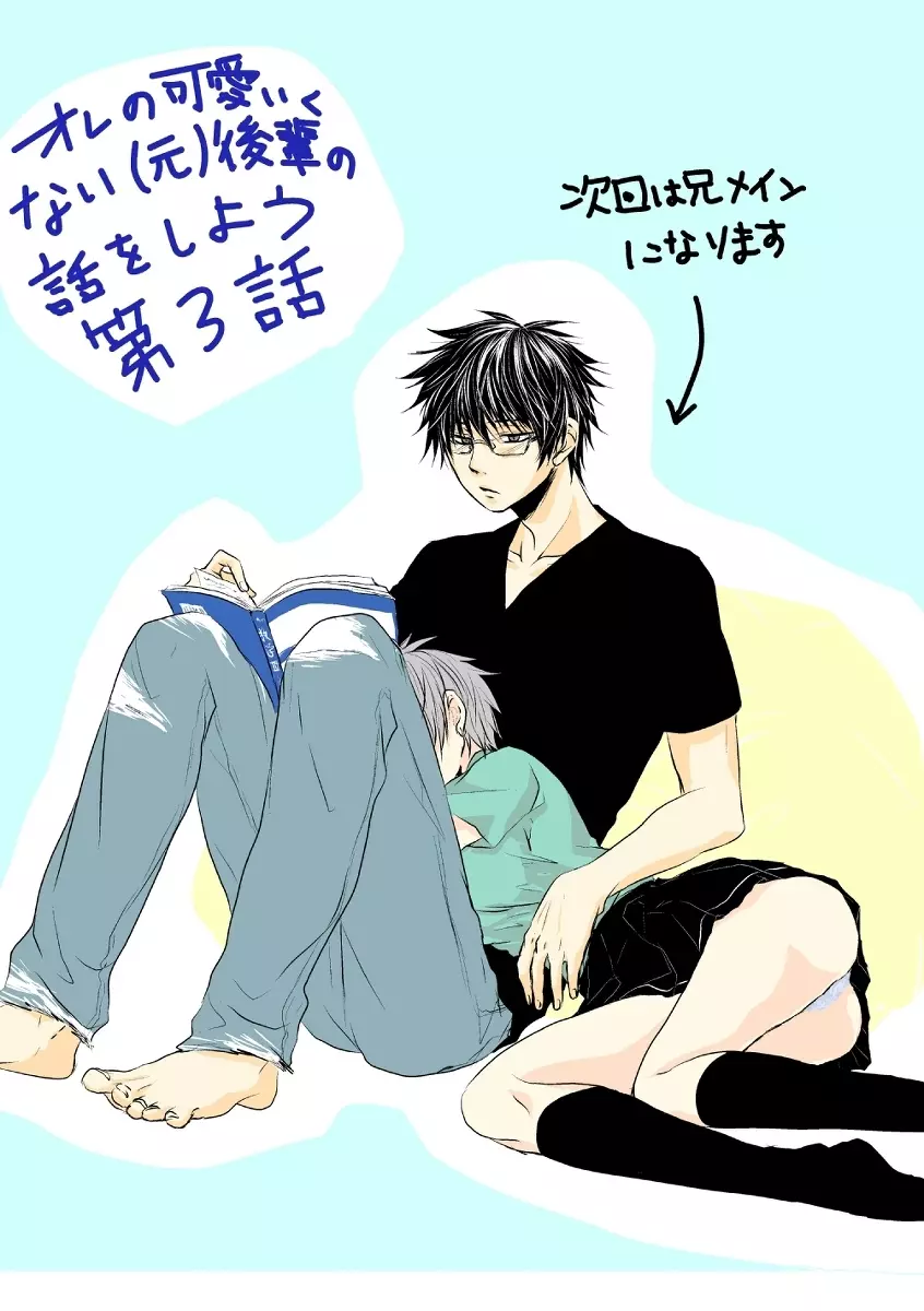 【黒バス】オレの可愛くない元後輩の話をしよう②【虹灰/女体化】 - page12