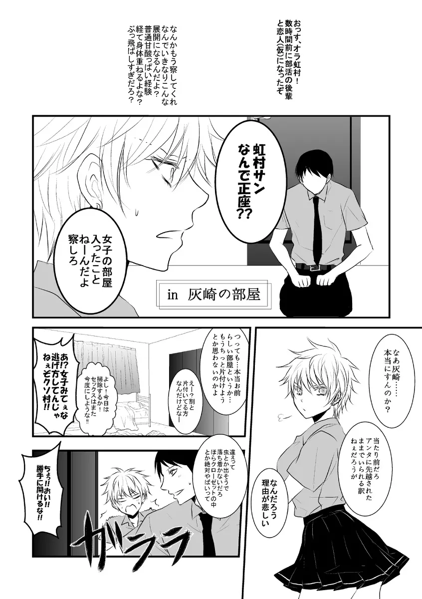 【黒バス】オレの可愛くない元後輩の話をしよう②【虹灰/女体化】 - page2
