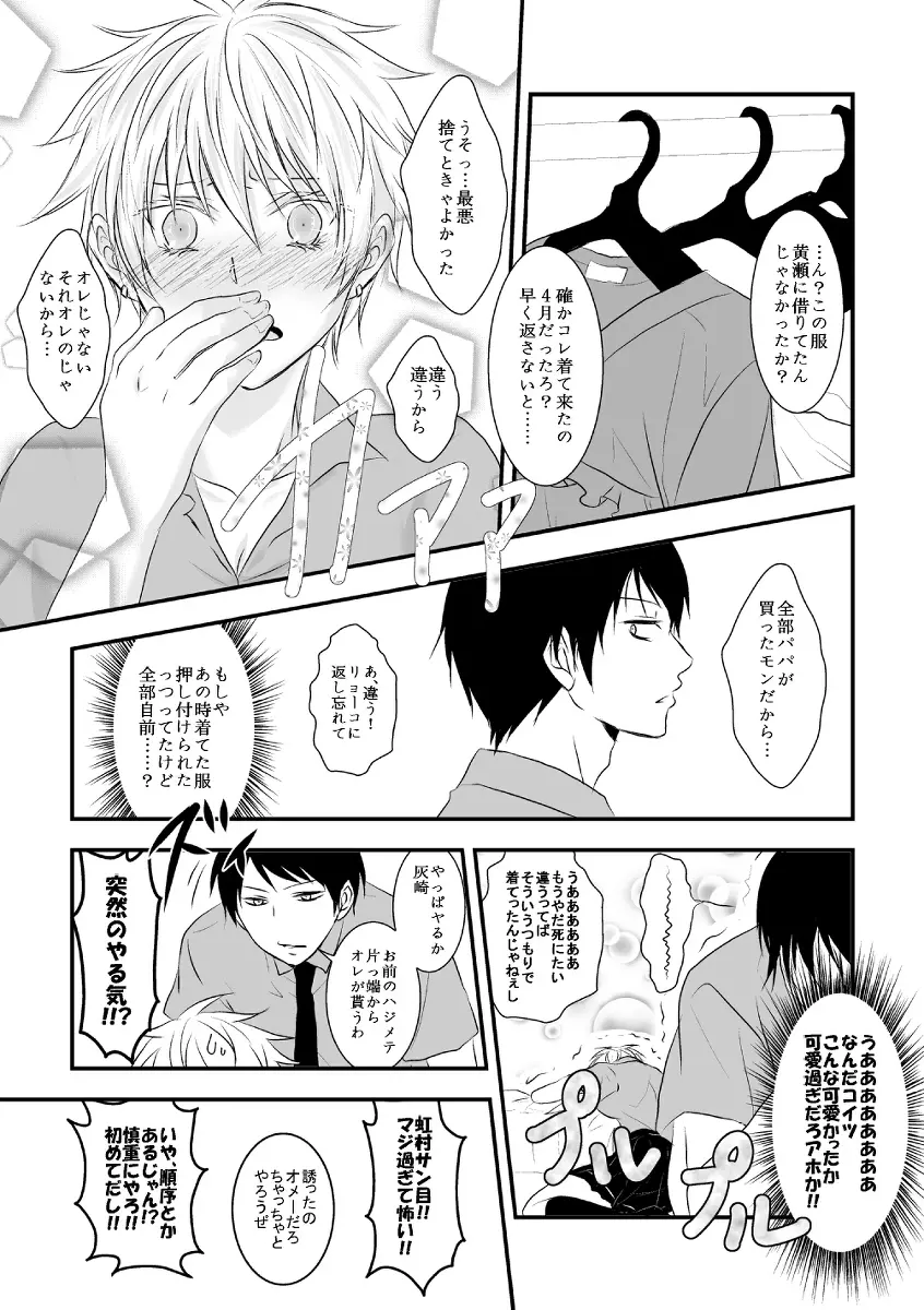 【黒バス】オレの可愛くない元後輩の話をしよう②【虹灰/女体化】 - page3