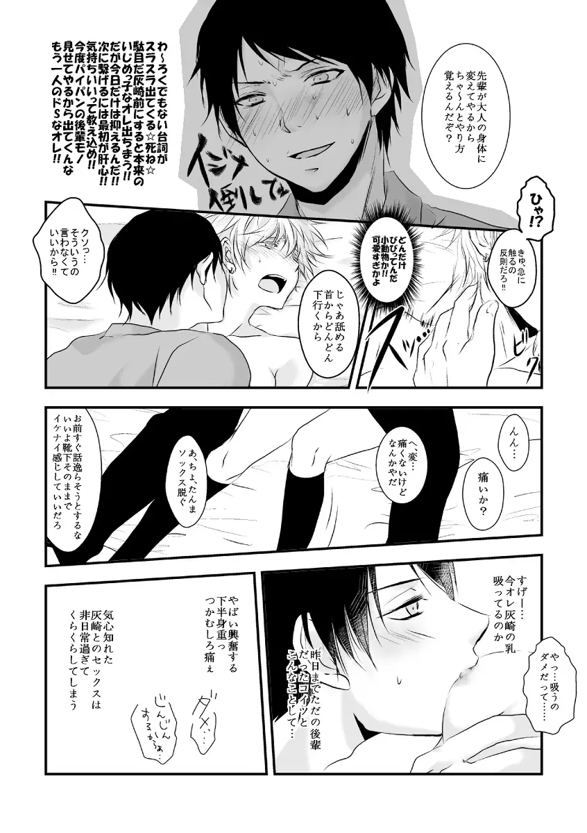 【黒バス】オレの可愛くない元後輩の話をしよう②【虹灰/女体化】 - page7