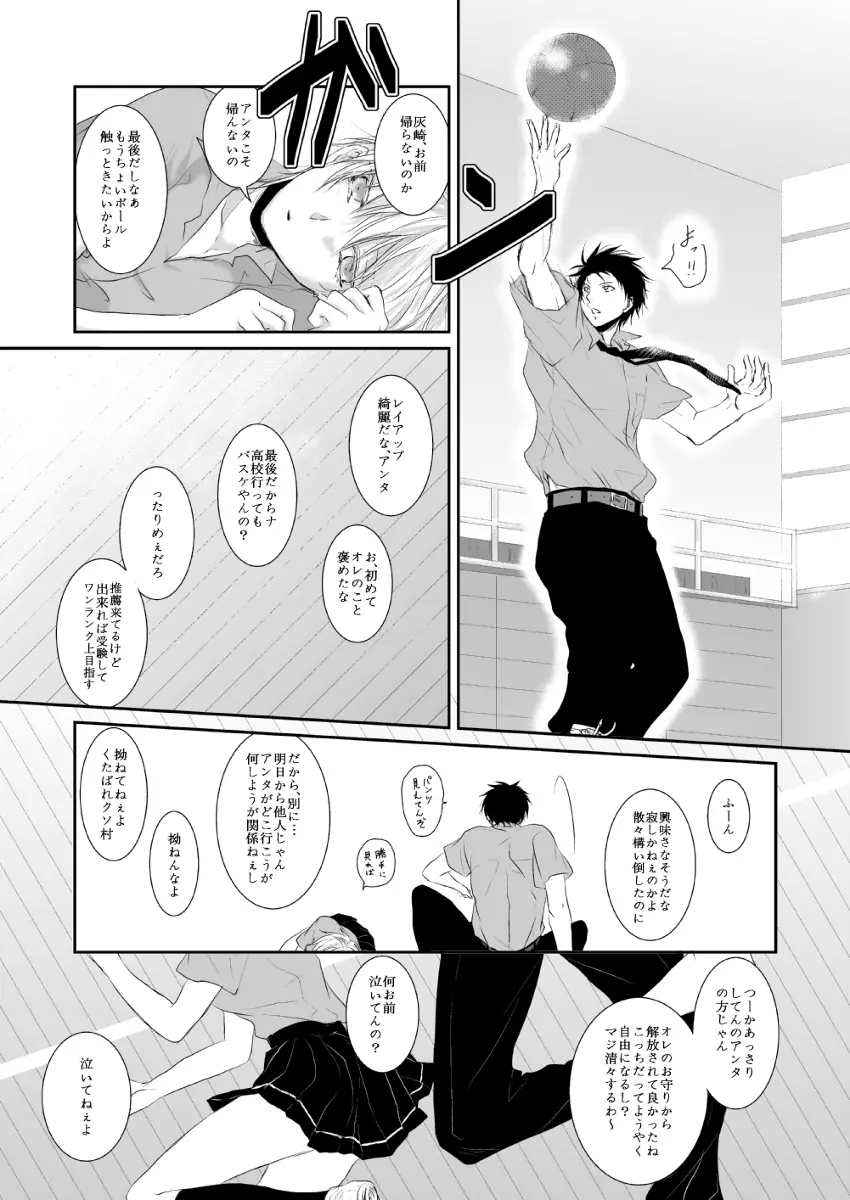 オレの可愛くない元後輩の話をしよう①【虹灰/女体化】 - page10