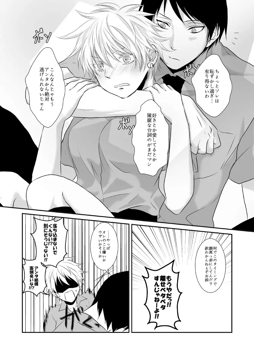オレの可愛くない元後輩の話をしよう①【虹灰/女体化】 - page16