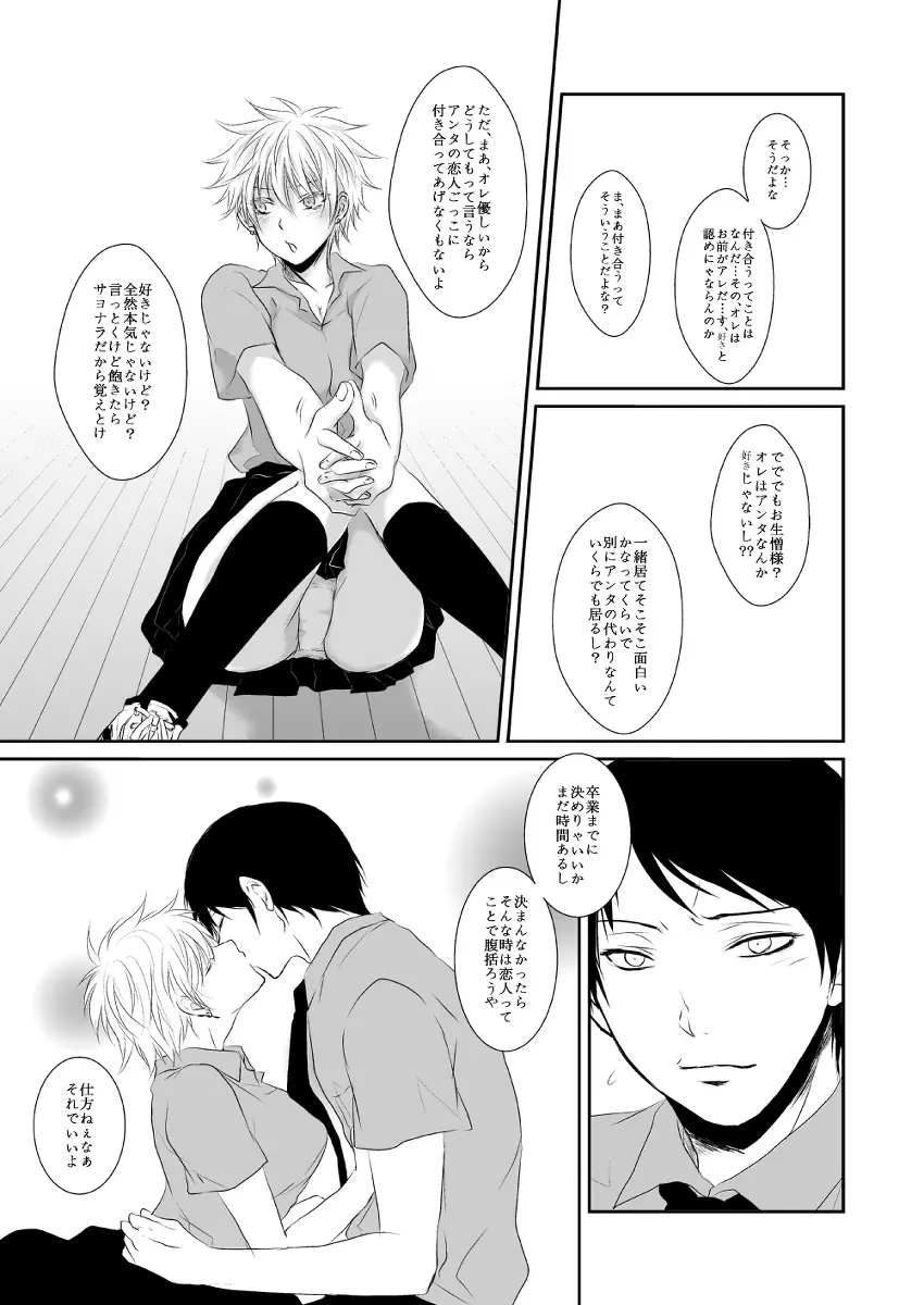 オレの可愛くない元後輩の話をしよう①【虹灰/女体化】 - page2