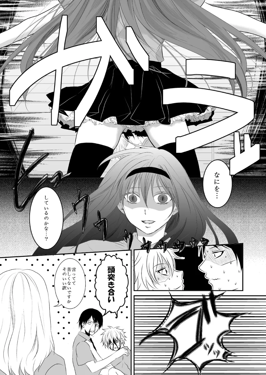 オレの可愛くない元後輩の話をしよう①【虹灰/女体化】 - page3