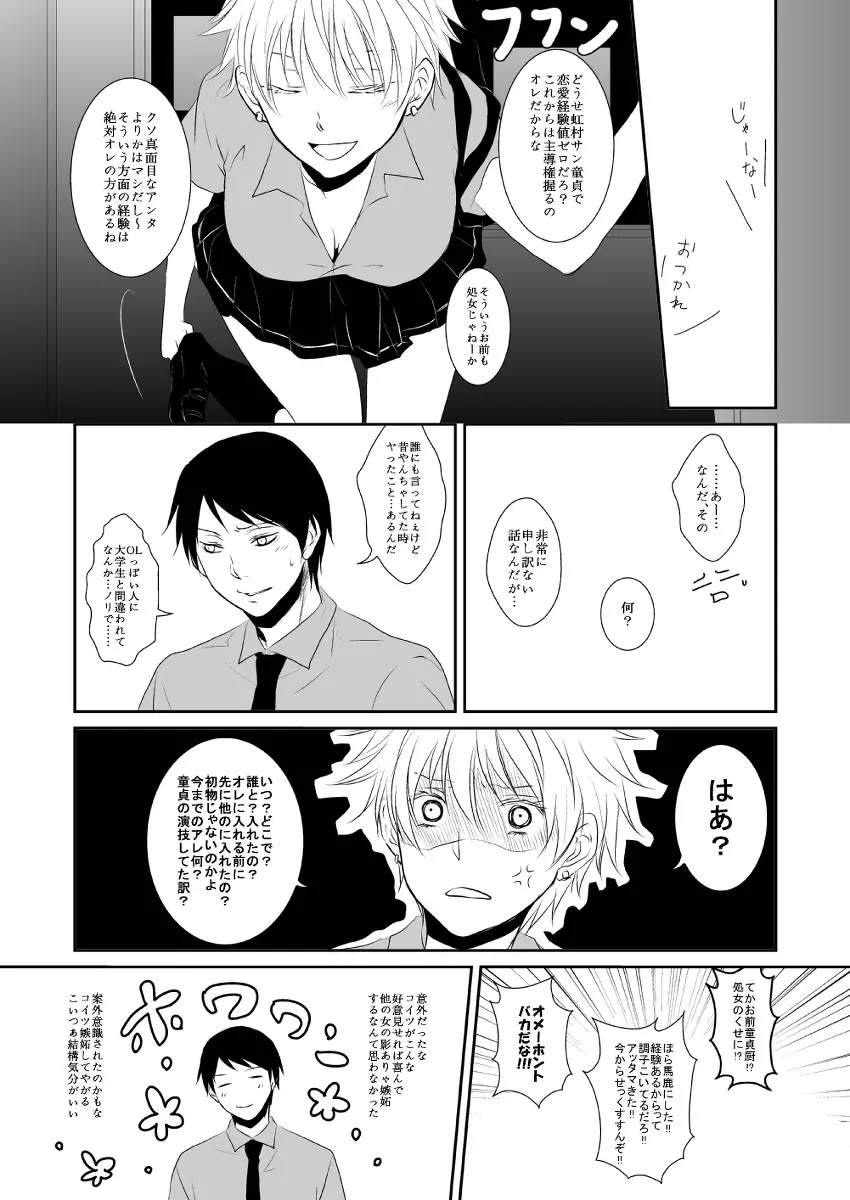 オレの可愛くない元後輩の話をしよう①【虹灰/女体化】 - page6