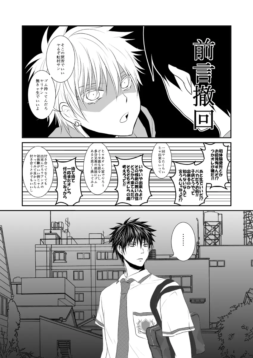 オレの可愛くない元後輩の話をしよう①【虹灰/女体化】 - page7