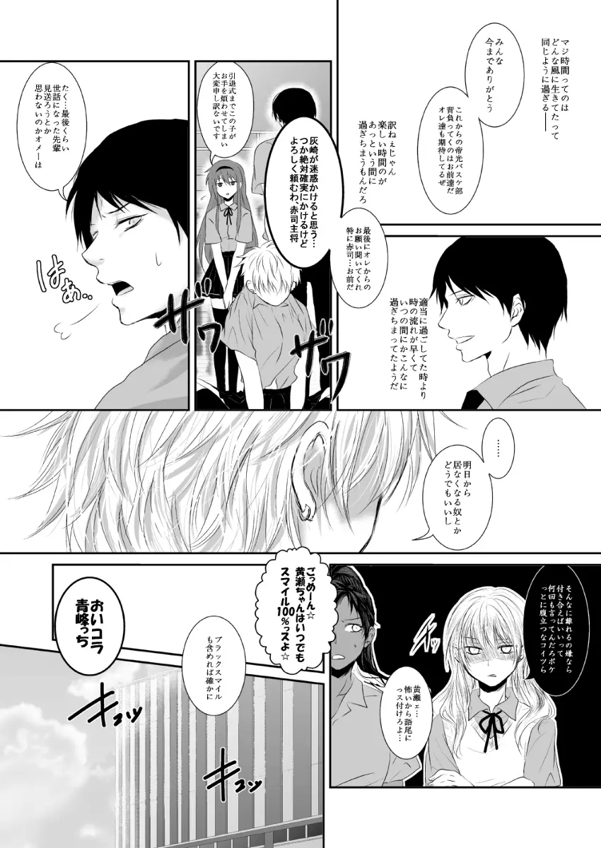オレの可愛くない元後輩の話をしよう①【虹灰/女体化】 - page9