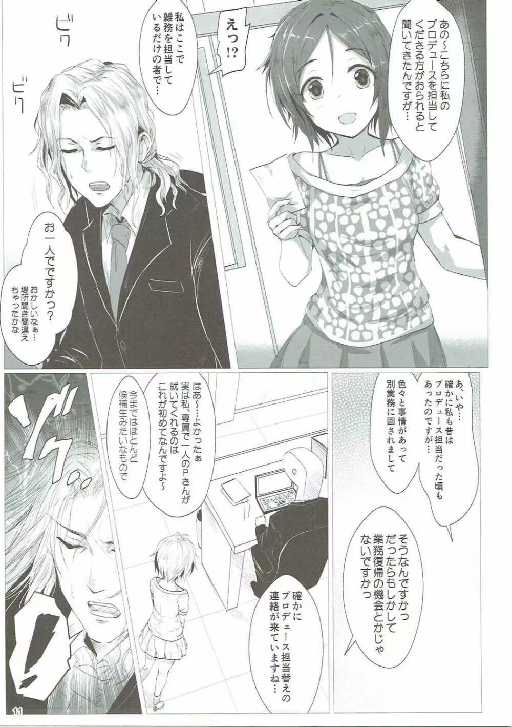歌鈴GO~すとらいくっ! - page10