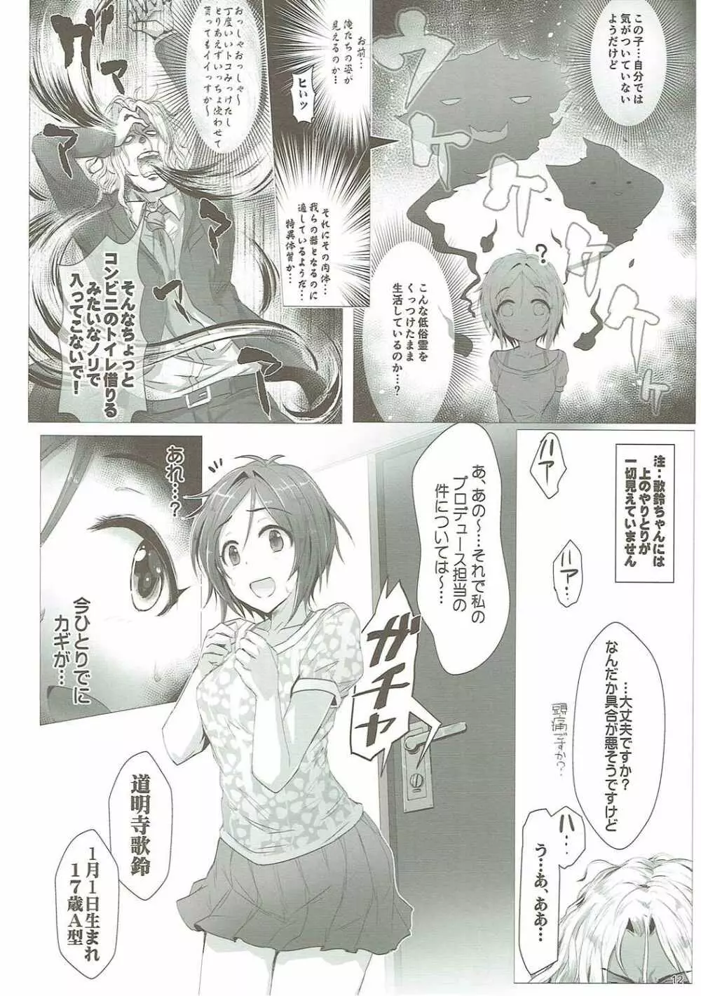 歌鈴GO~すとらいくっ! - page11