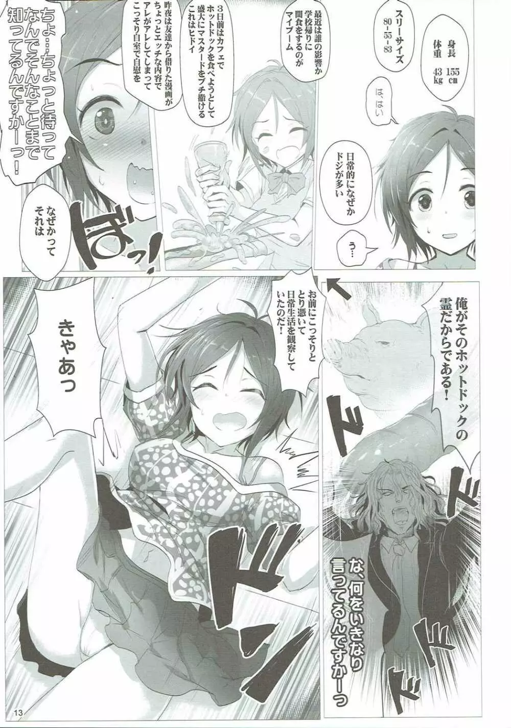 歌鈴GO~すとらいくっ! - page12