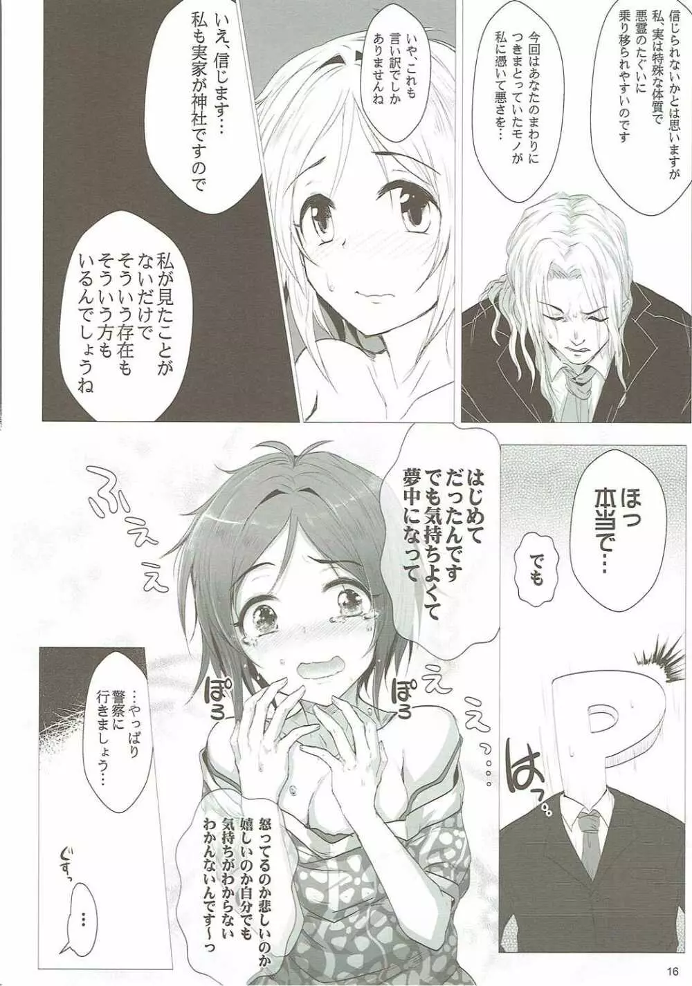 歌鈴GO~すとらいくっ! - page15