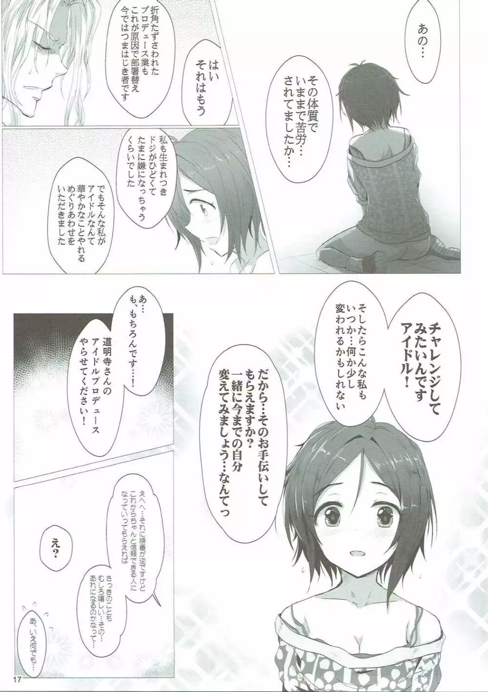 歌鈴GO~すとらいくっ! - page16