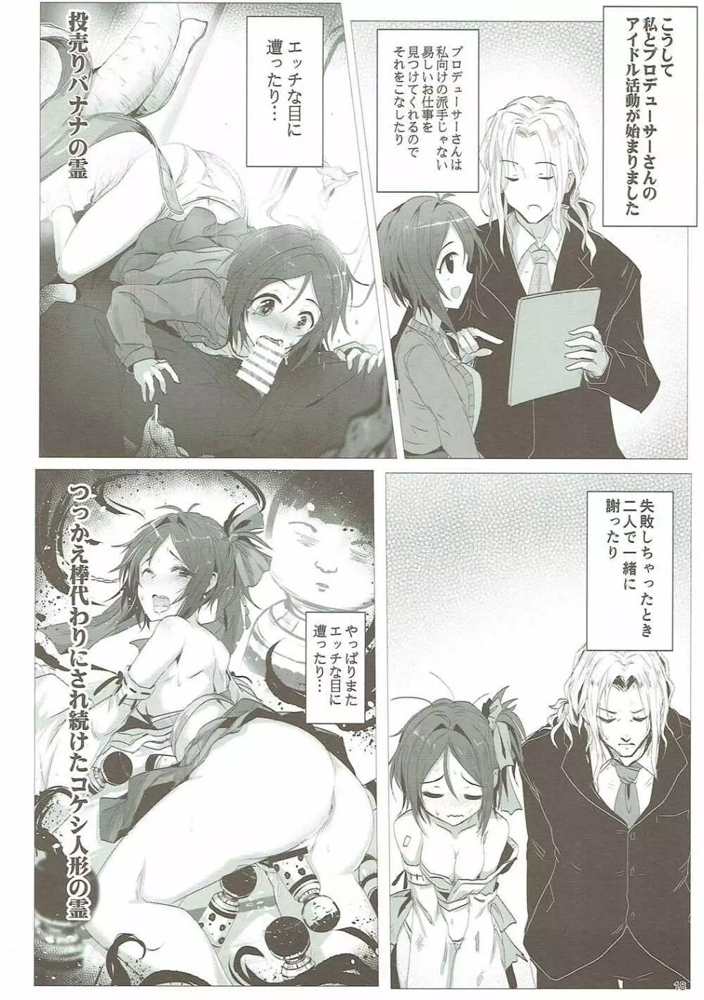 歌鈴GO~すとらいくっ! - page17