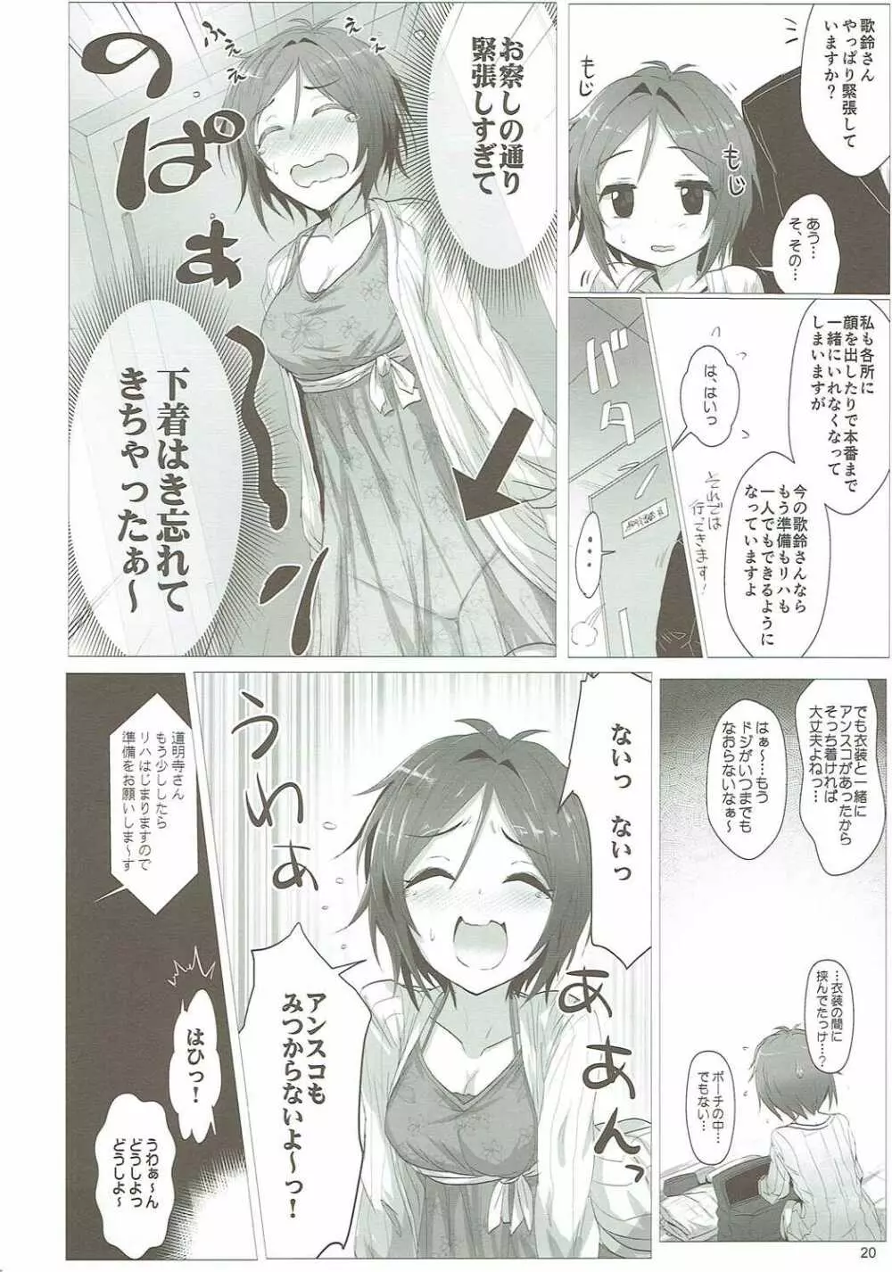 歌鈴GO~すとらいくっ! - page19