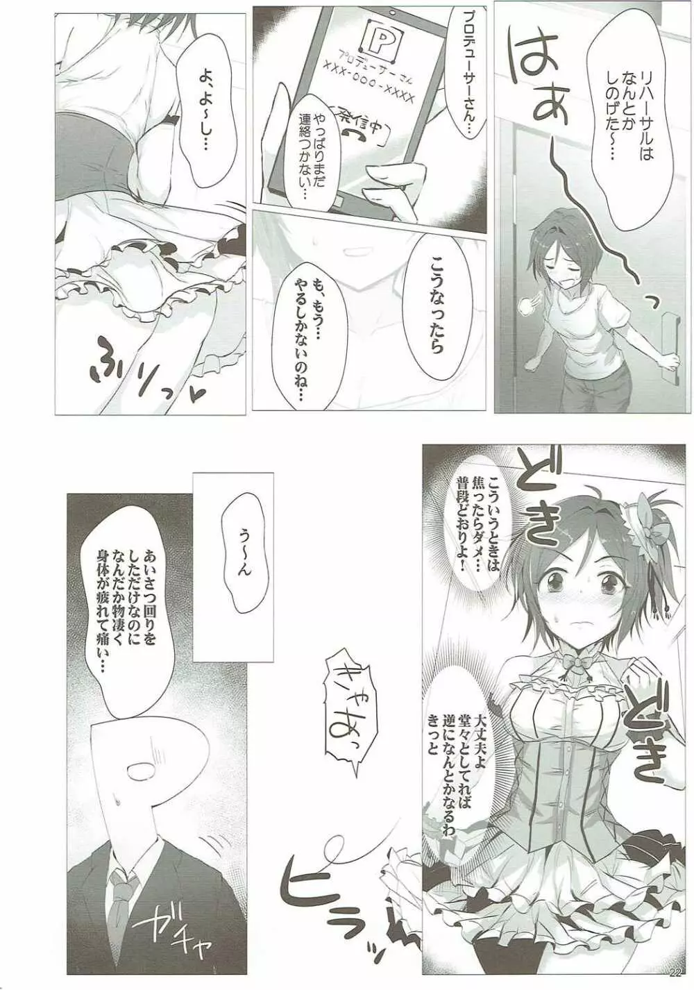 歌鈴GO~すとらいくっ! - page21