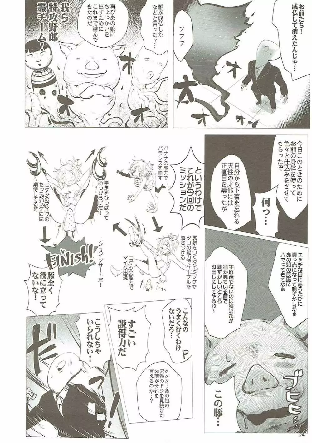 歌鈴GO~すとらいくっ! - page23