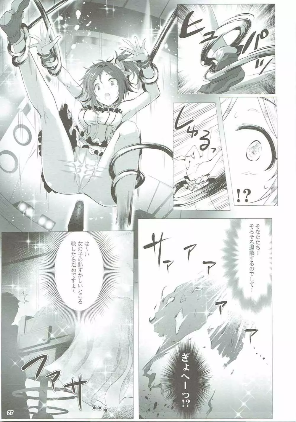 歌鈴GO~すとらいくっ! - page26