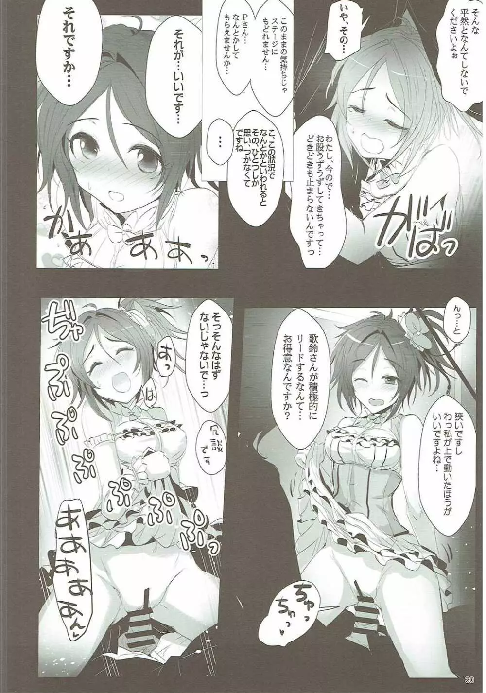 歌鈴GO~すとらいくっ! - page29
