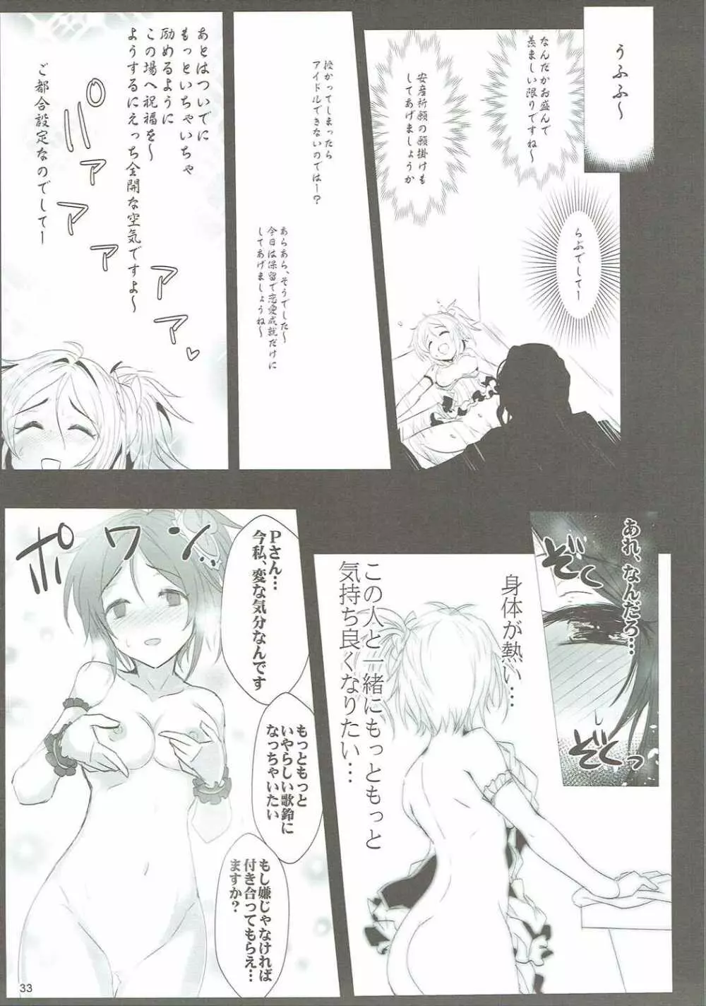 歌鈴GO~すとらいくっ! - page32