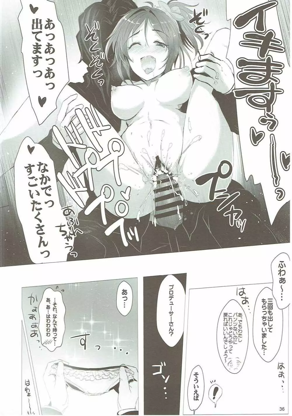 歌鈴GO~すとらいくっ! - page35