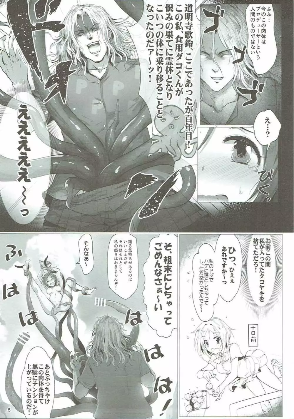 歌鈴GO~すとらいくっ! - page4