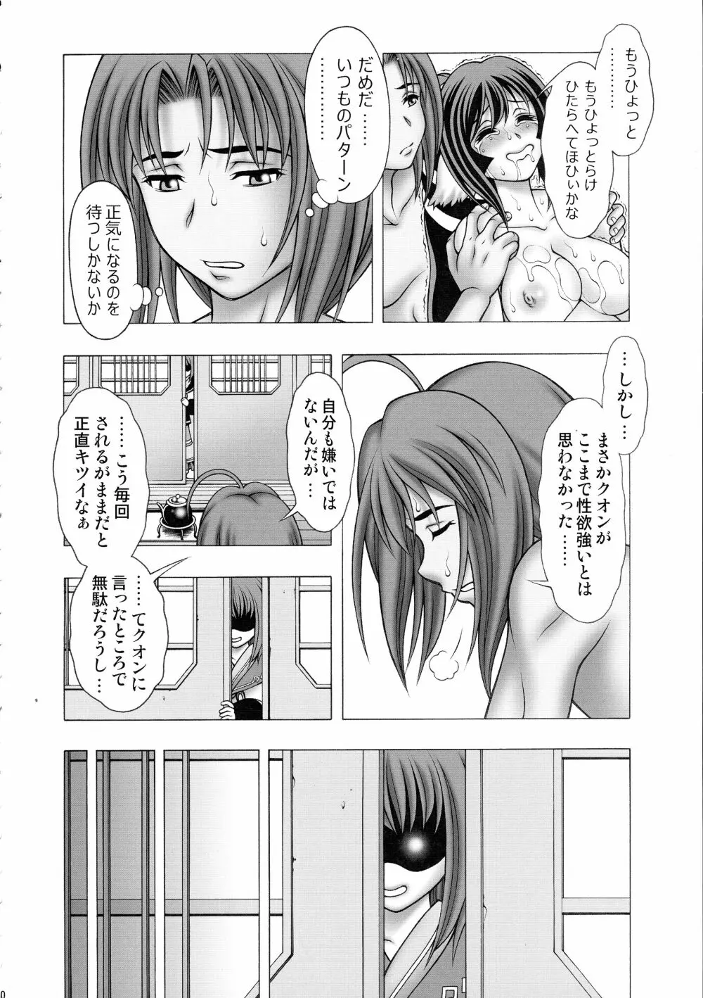 クオンとネコネとあんなコト - page10