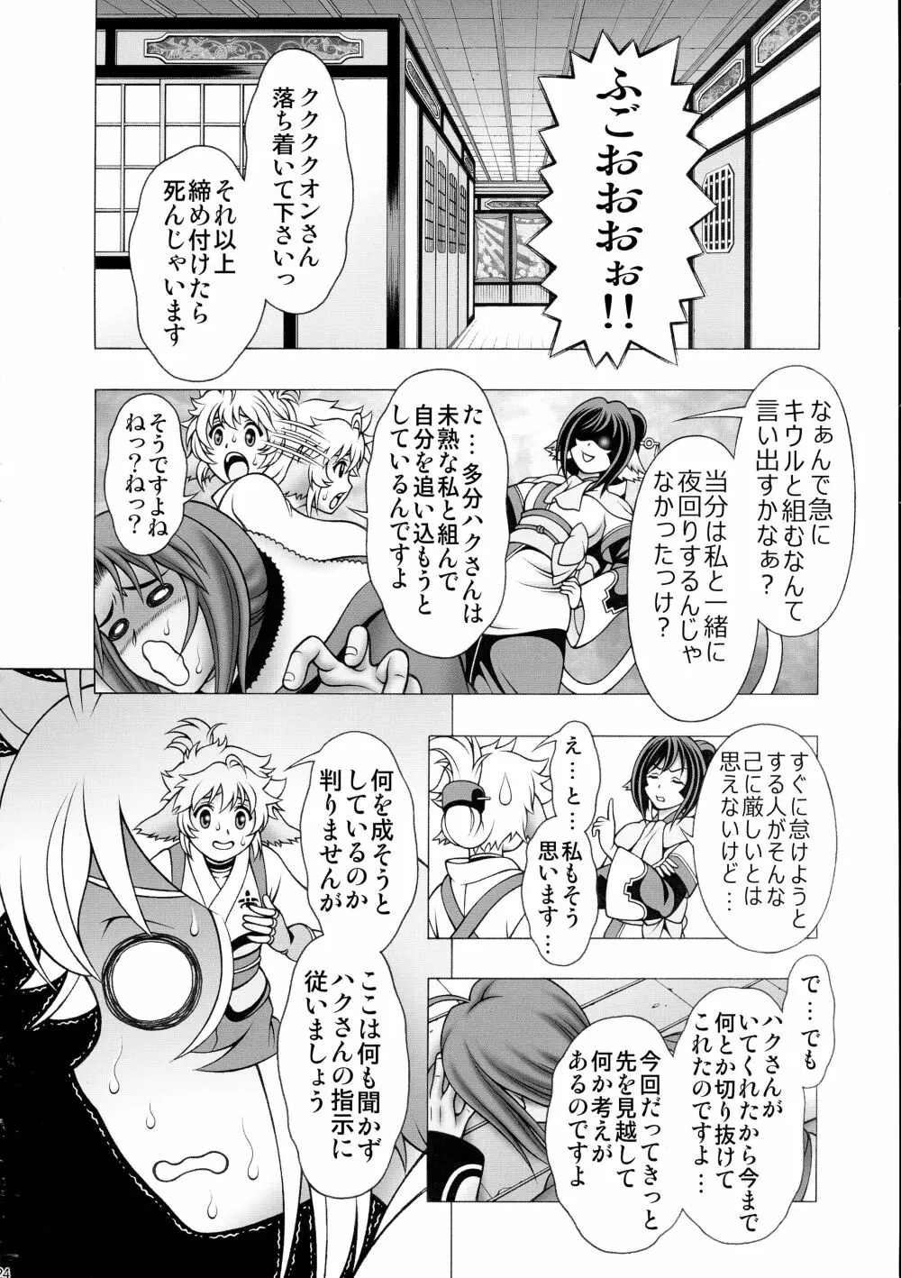 クオンとネコネとあんなコト - page24