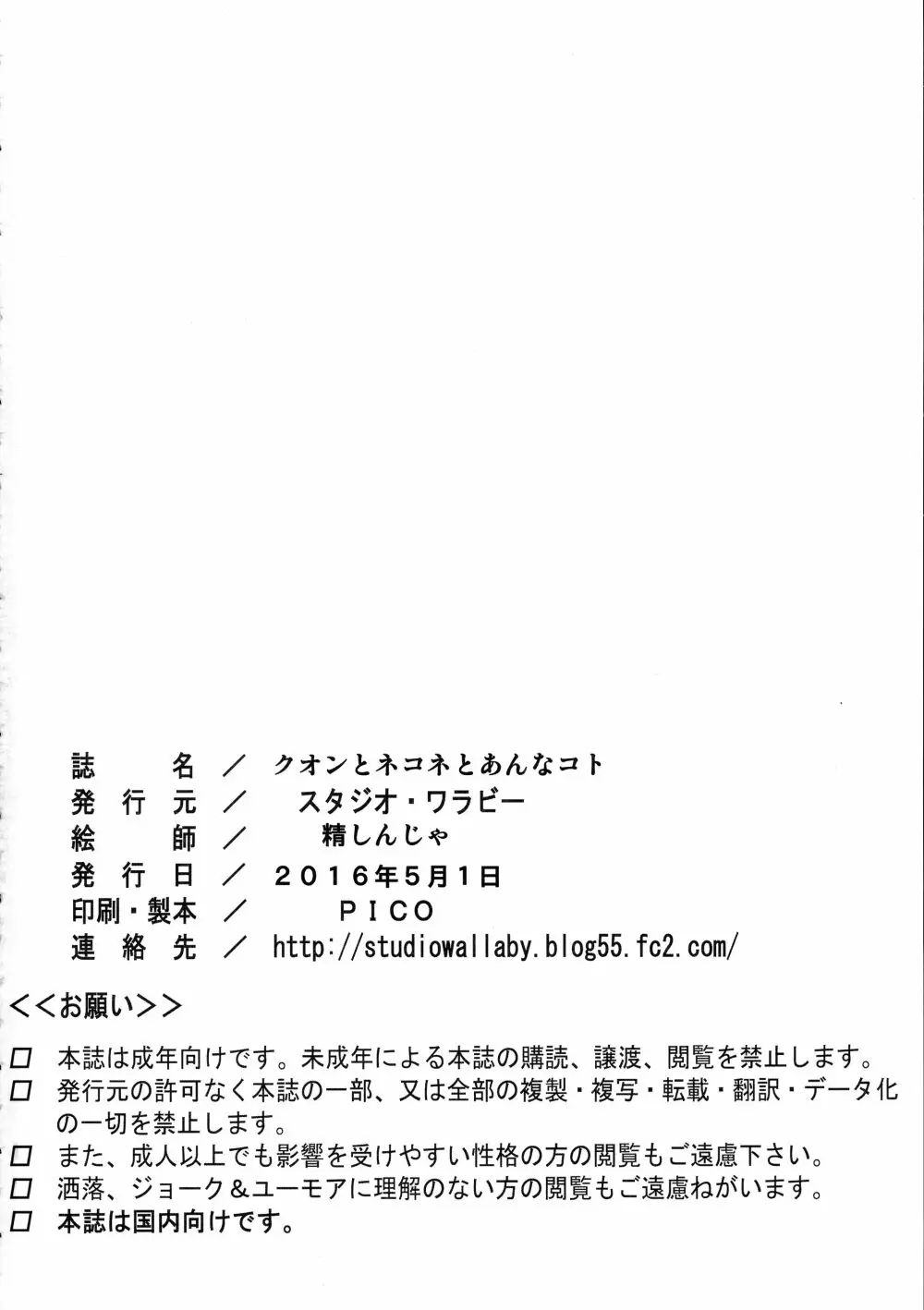 クオンとネコネとあんなコト - page26