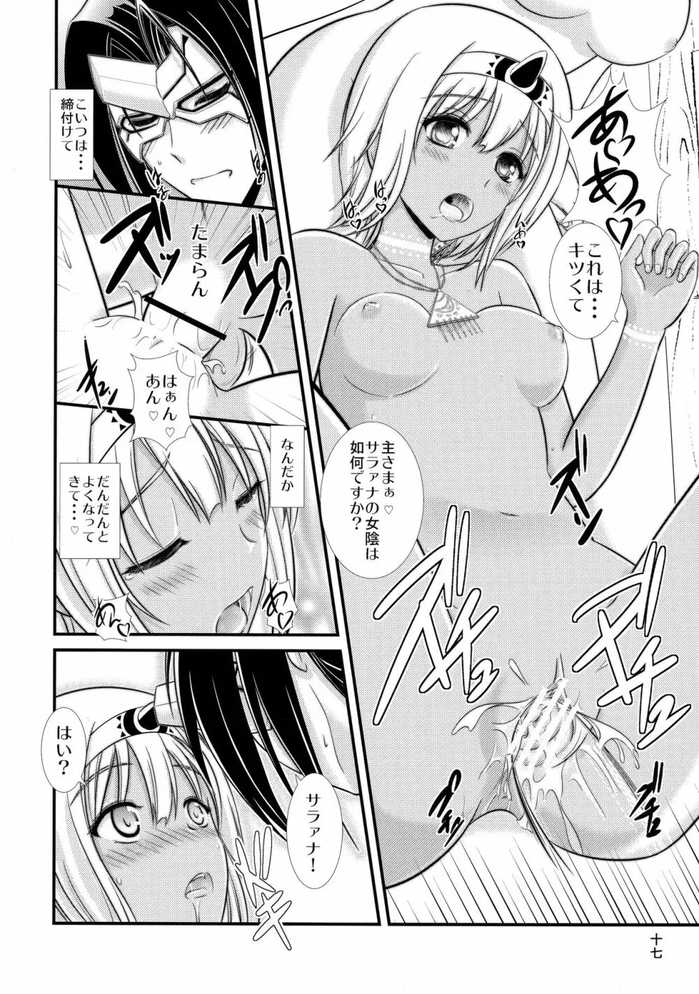 花魁鳥 -エトピリカ- - page17