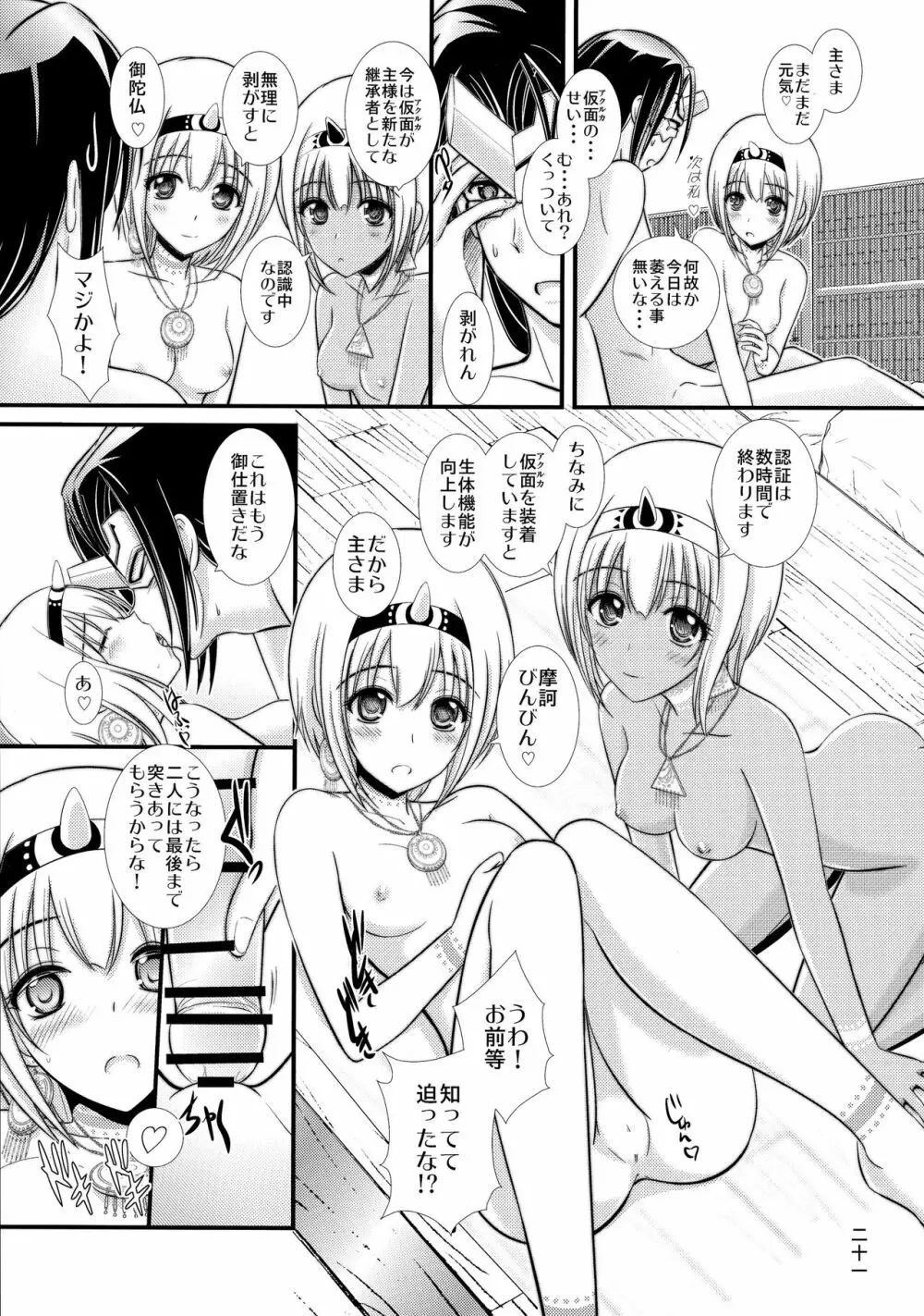 花魁鳥 -エトピリカ- - page21
