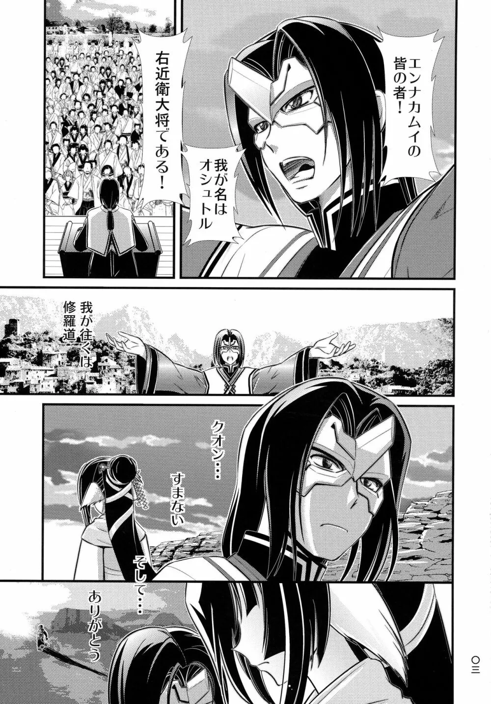 花魁鳥 -エトピリカ- - page3
