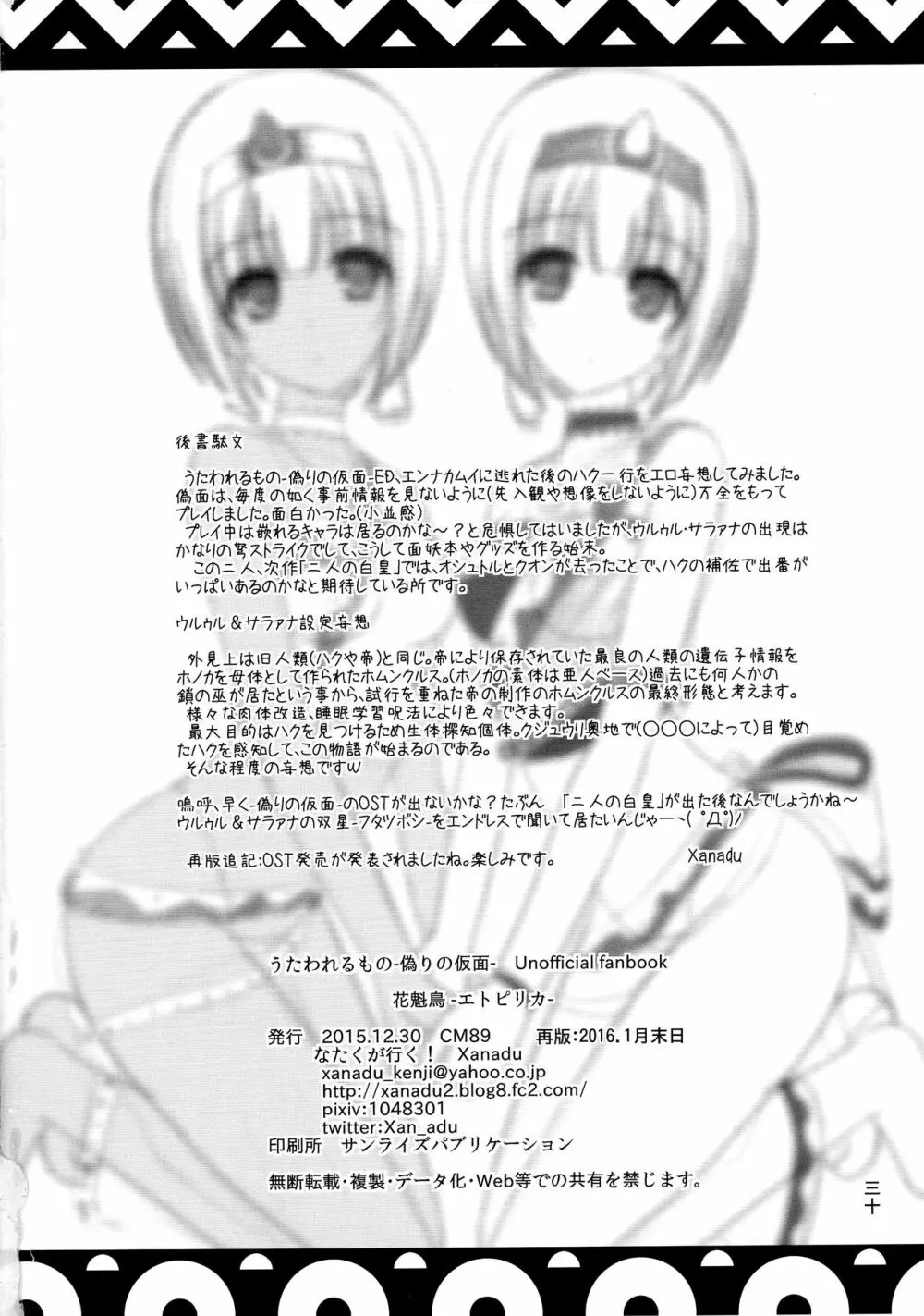 花魁鳥 -エトピリカ- - page30