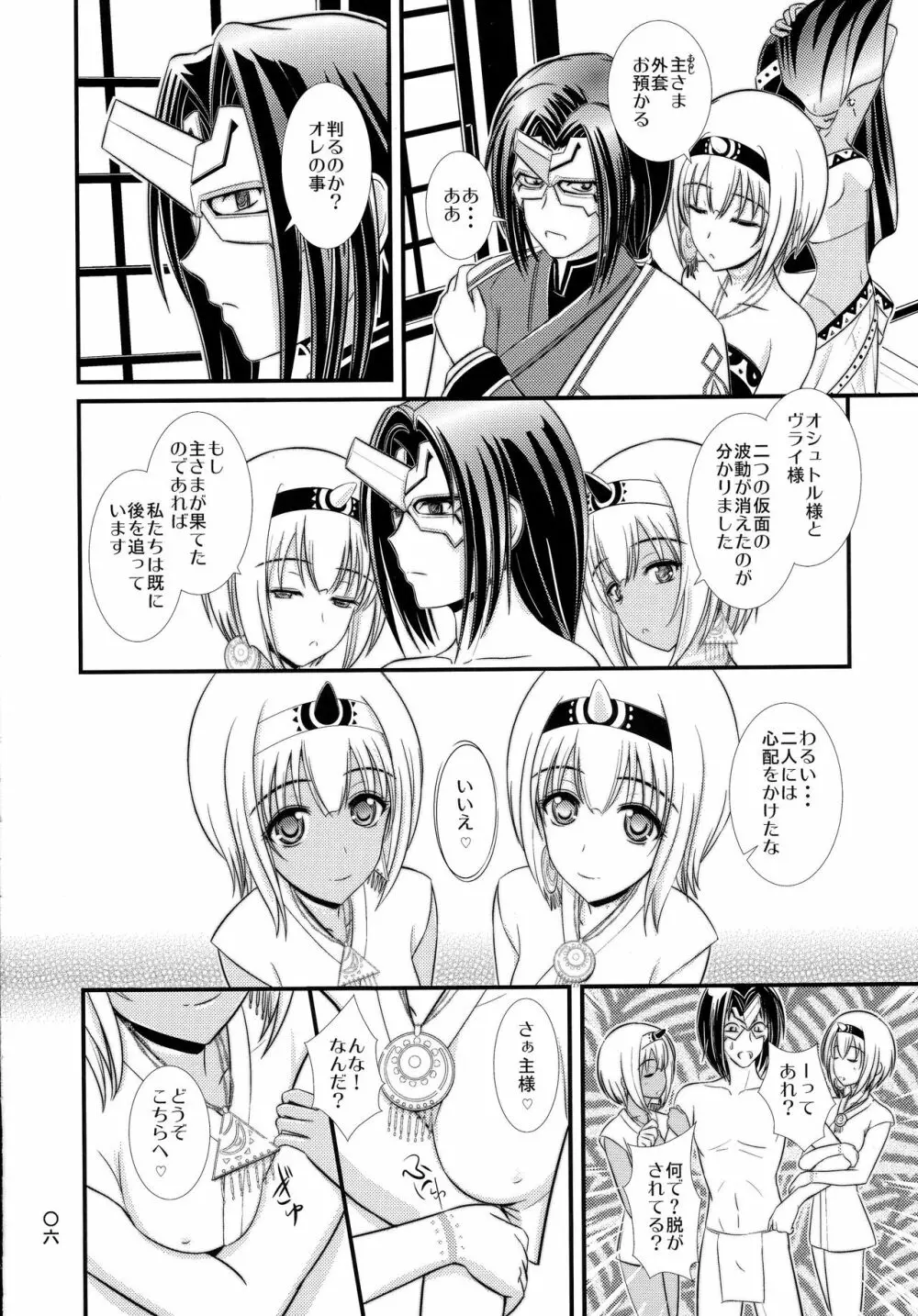 花魁鳥 -エトピリカ- - page6