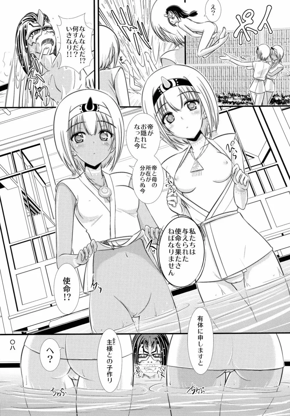 花魁鳥 -エトピリカ- - page8