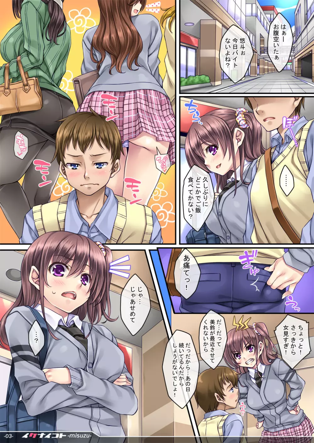 イケナイコト -misuzu- - page2