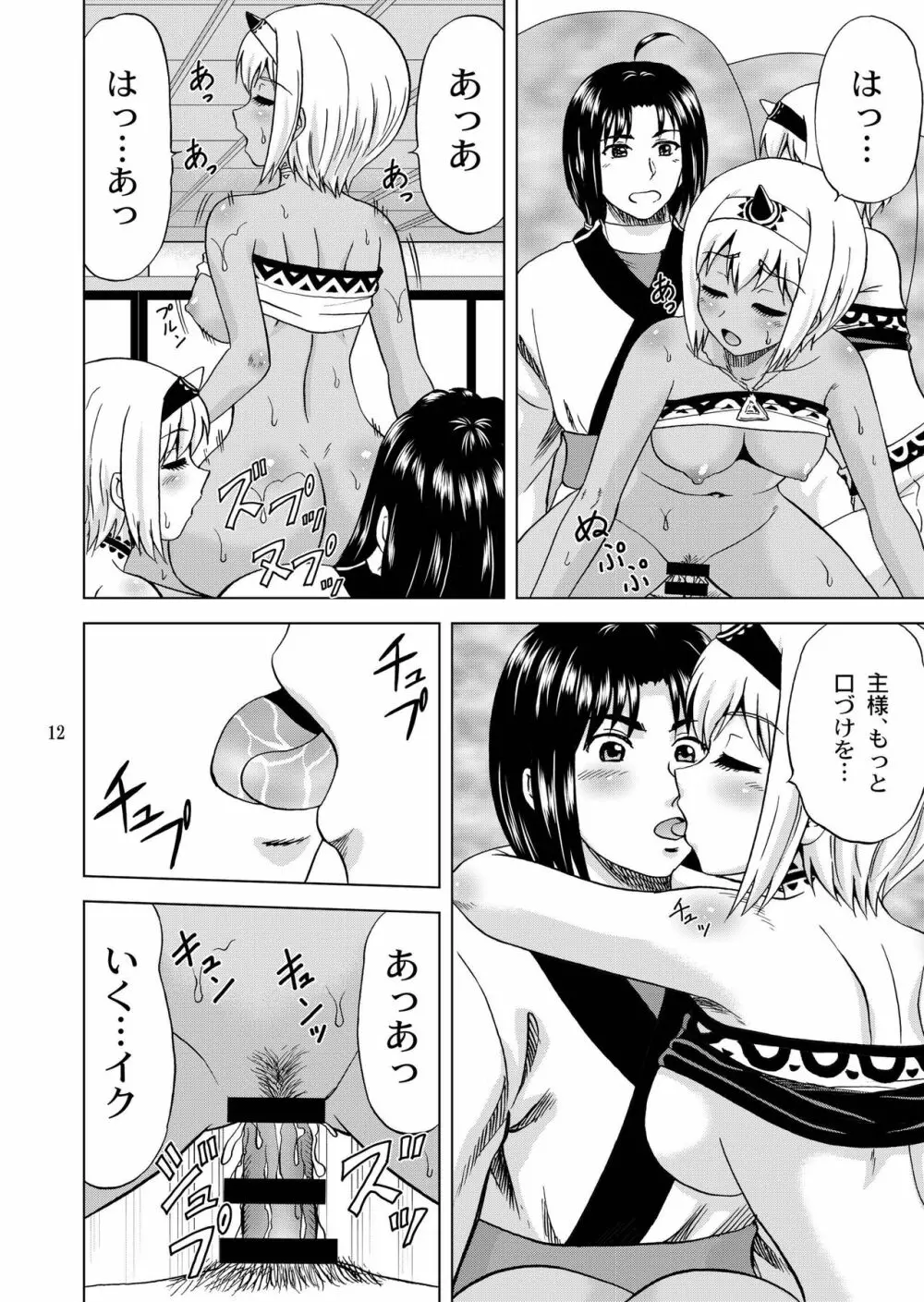 おはようからおやすみまで - page12