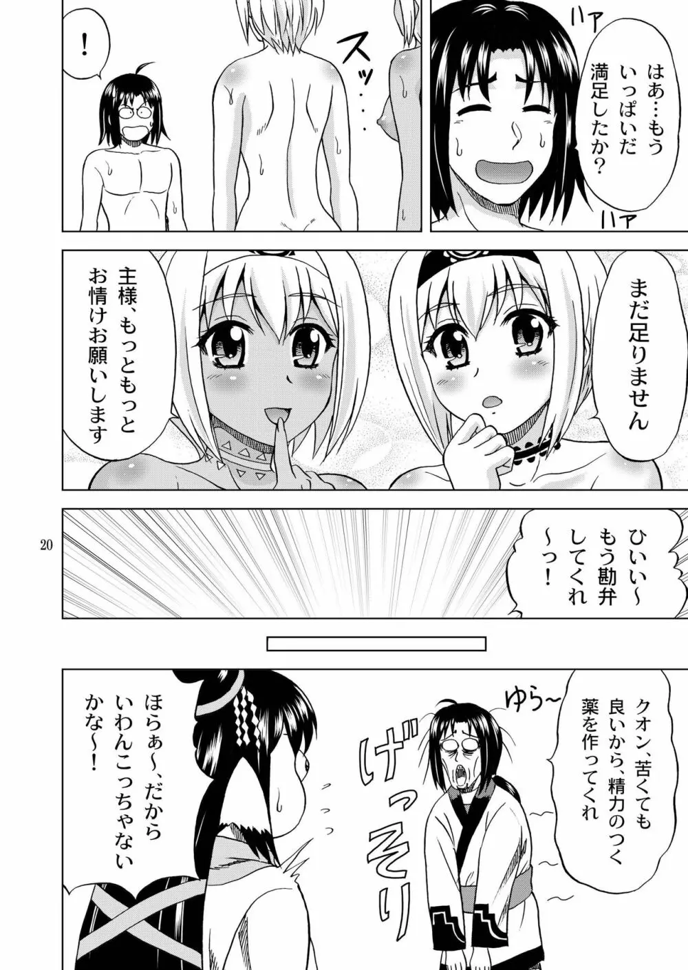 おはようからおやすみまで - page20
