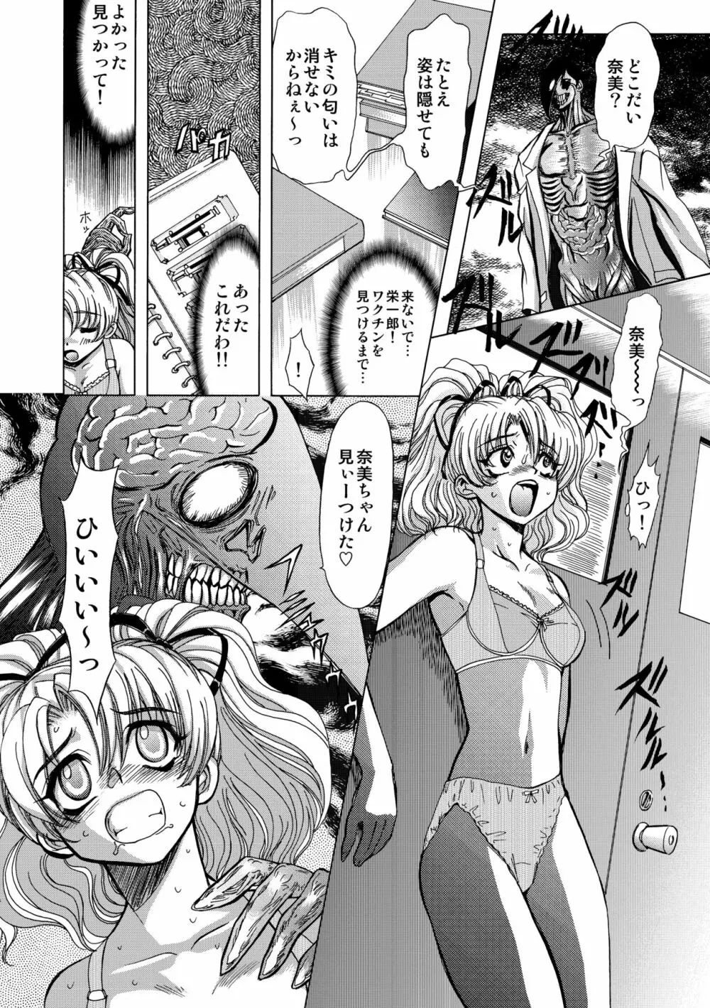 SサディスティクMモンスター - page12