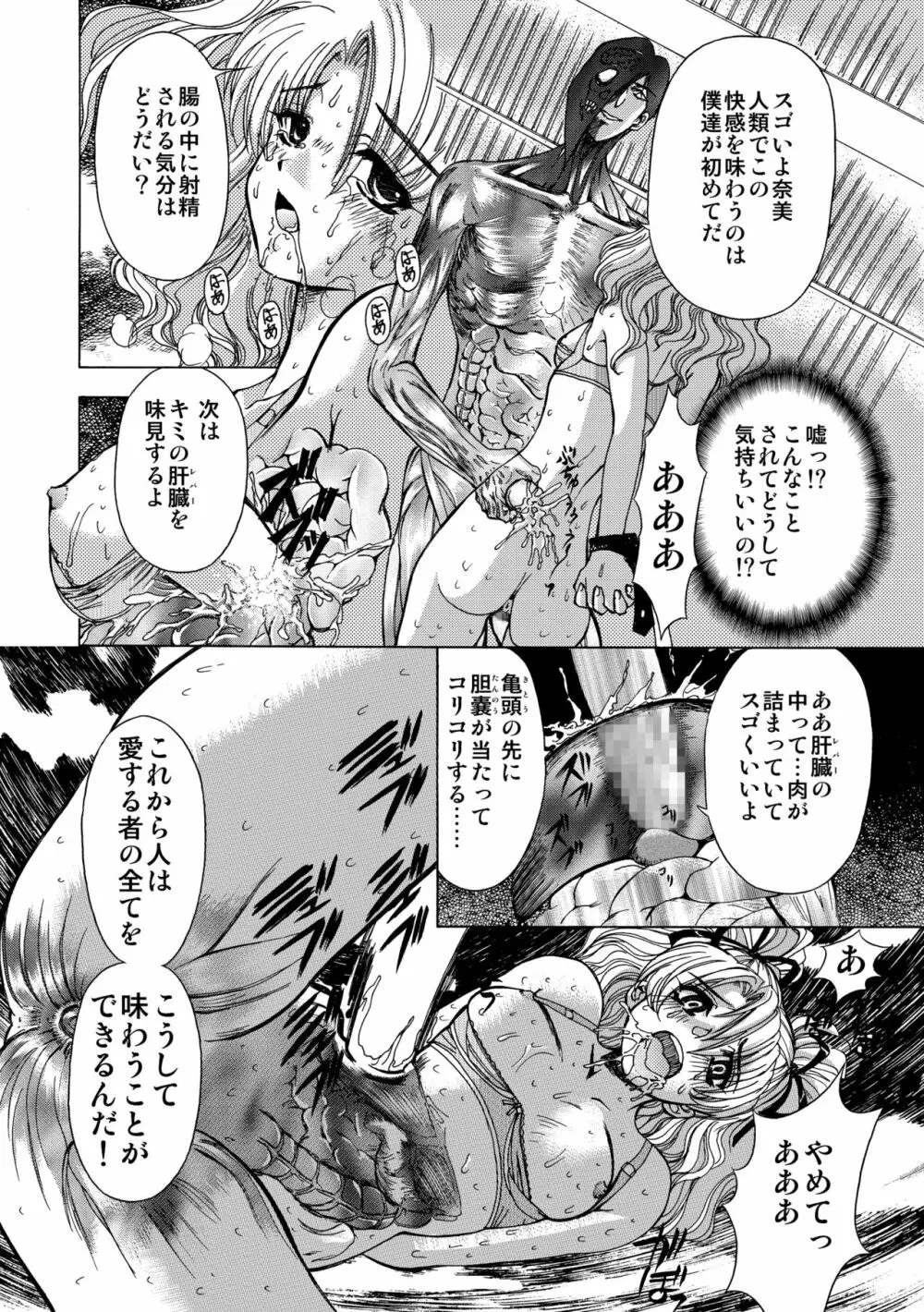 SサディスティクMモンスター - page20