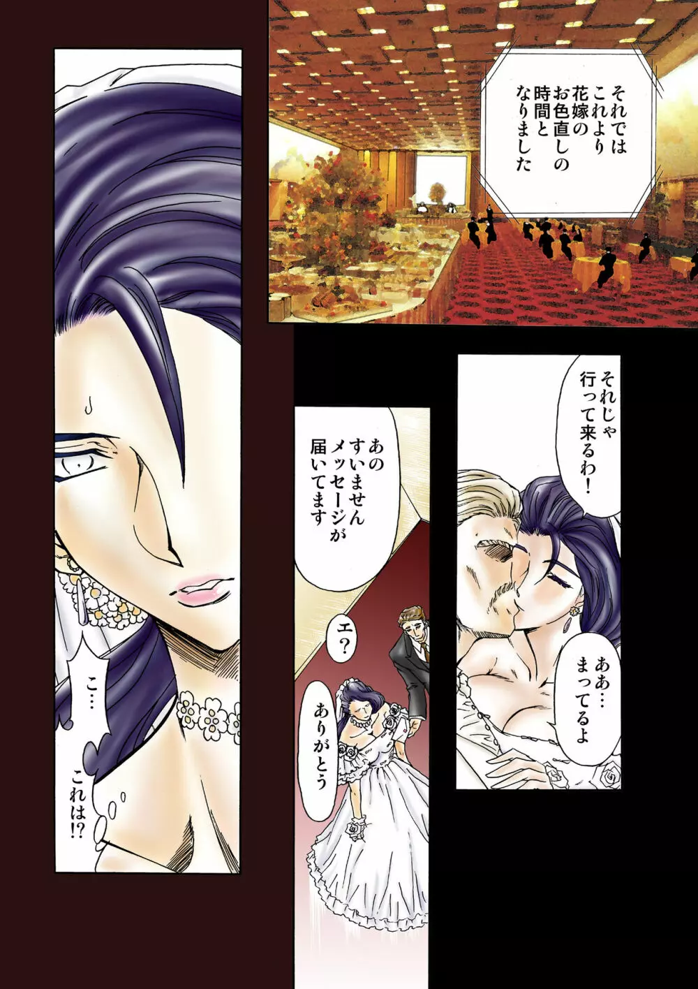 SサディスティクMモンスター - page27