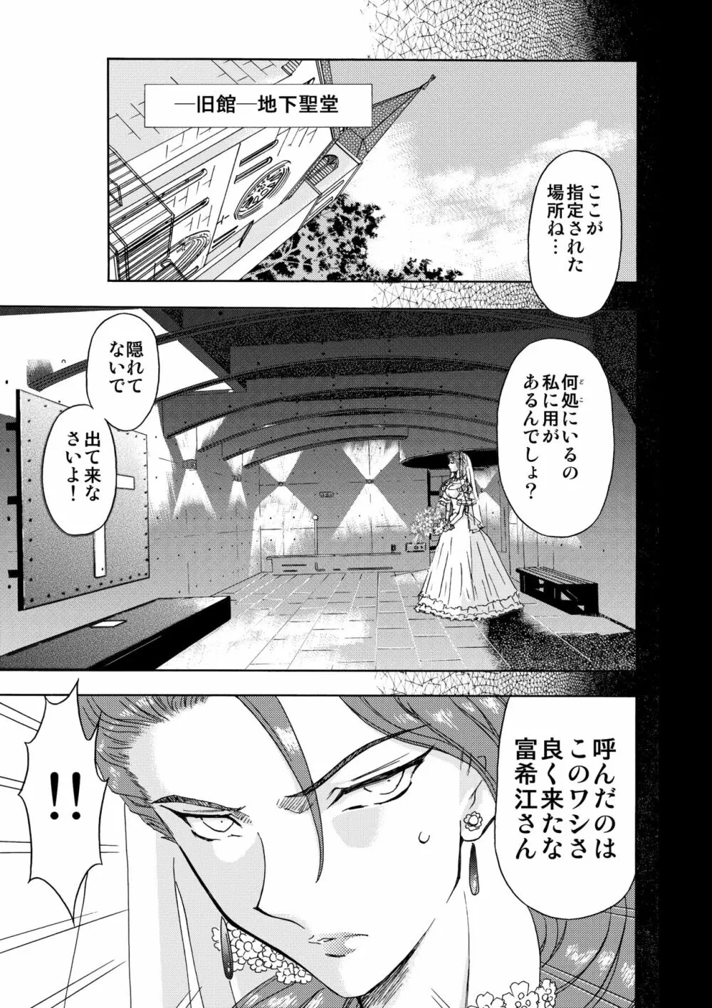 SサディスティクMモンスター - page28