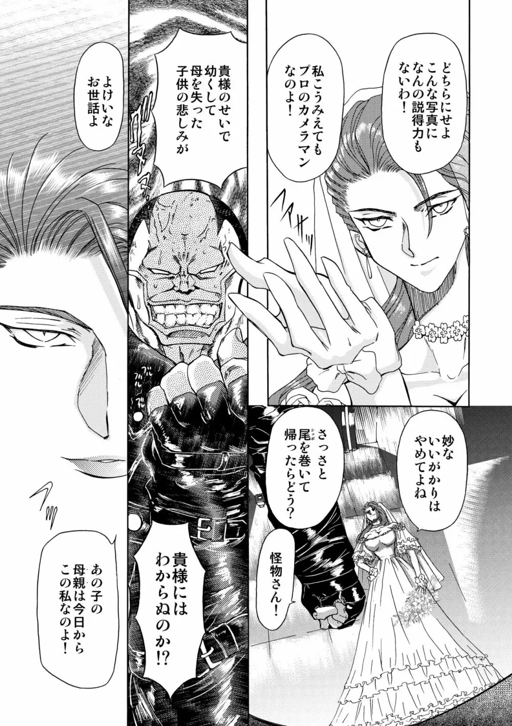 SサディスティクMモンスター - page32
