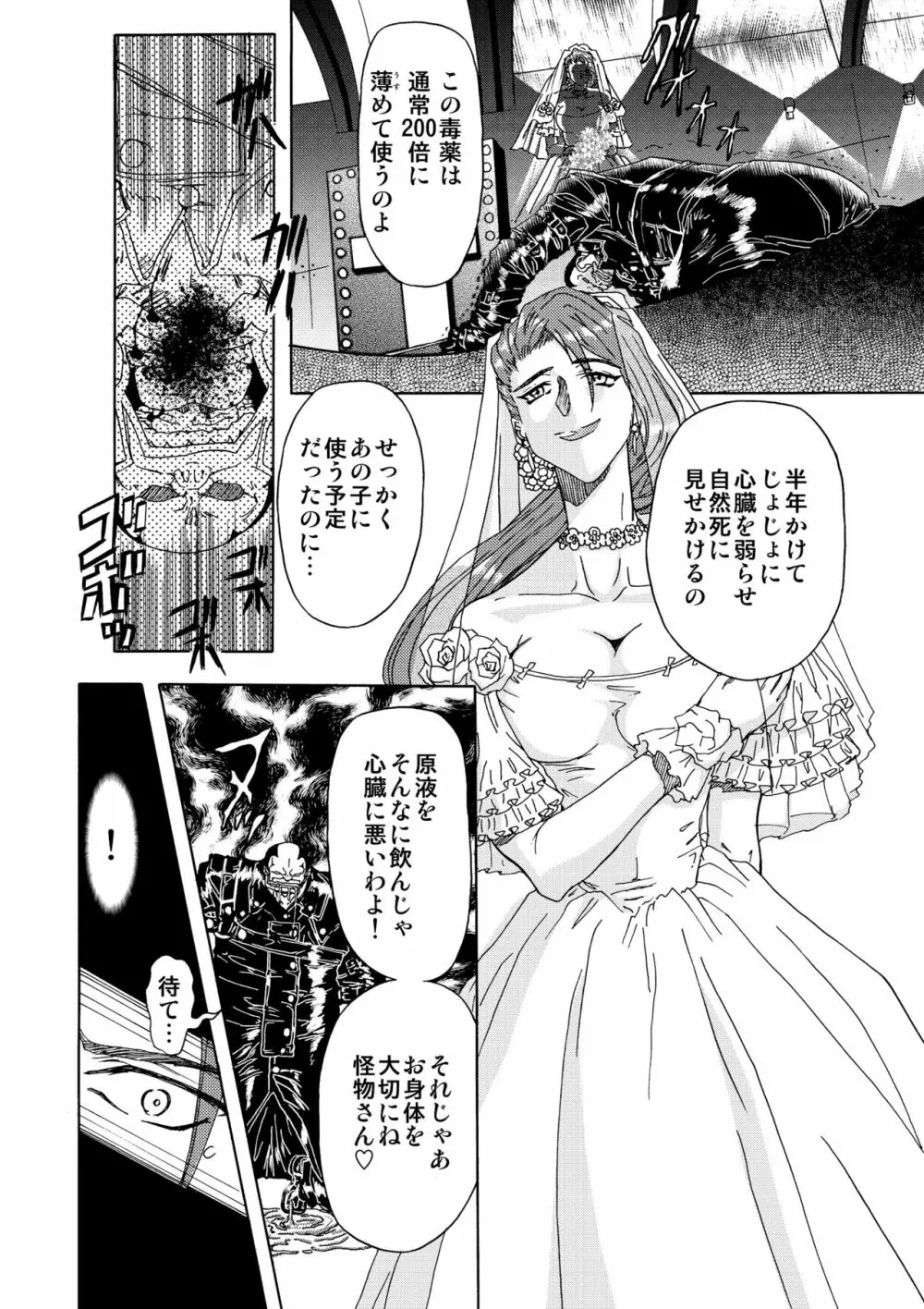 SサディスティクMモンスター - page34