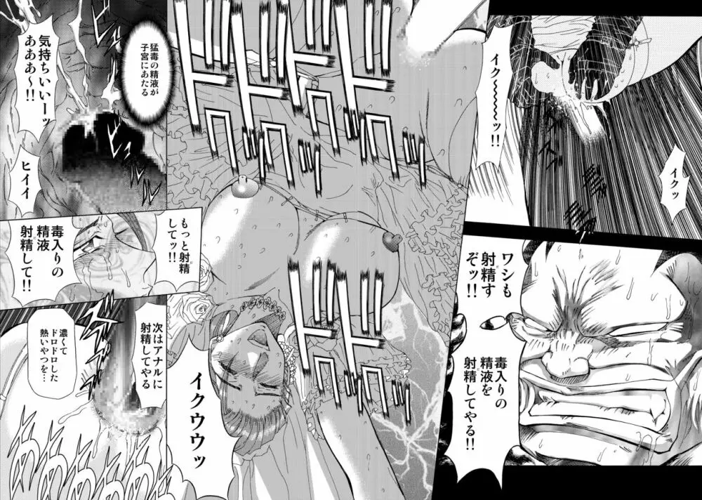 SサディスティクMモンスター - page47