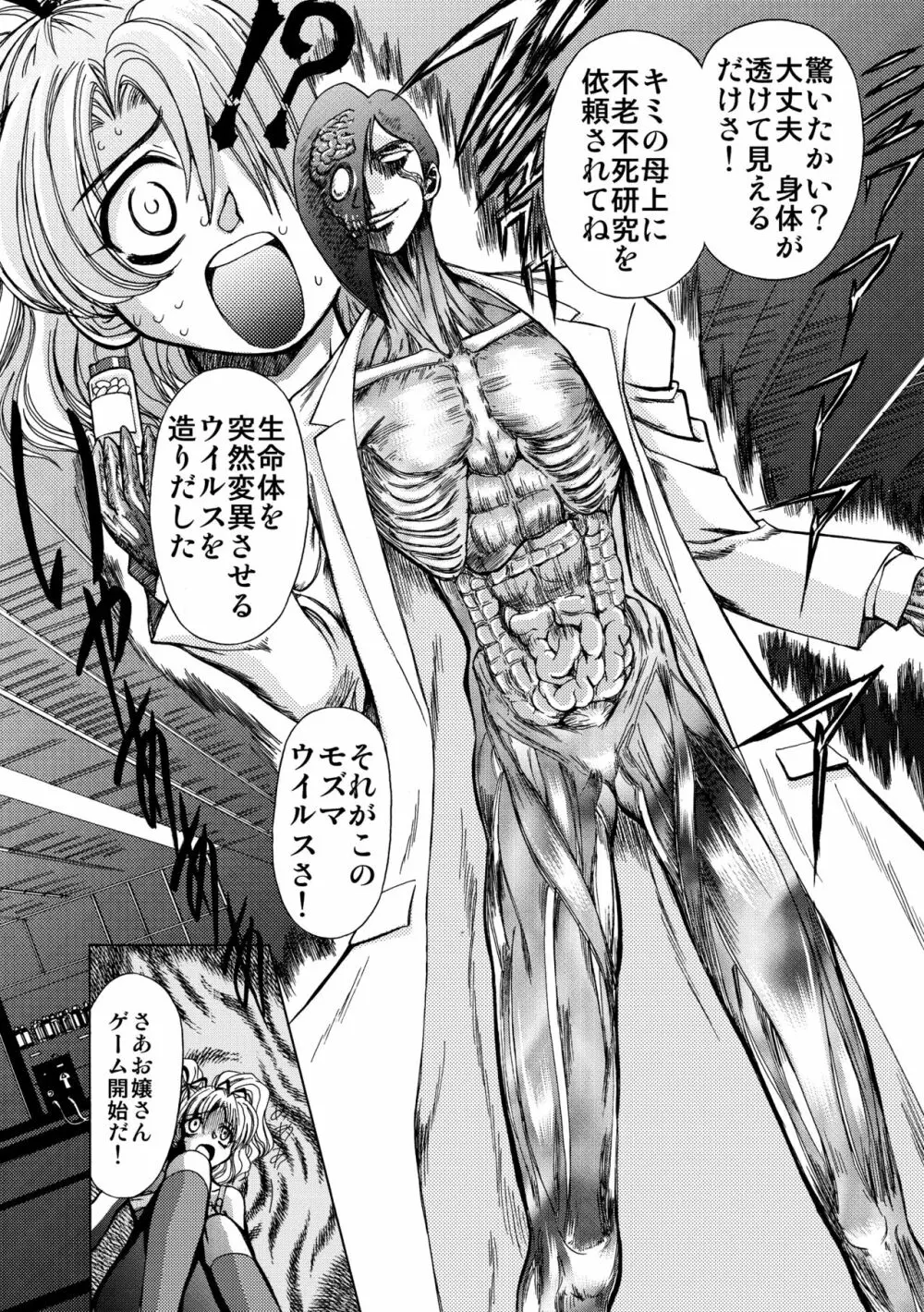 SサディスティクMモンスター - page8