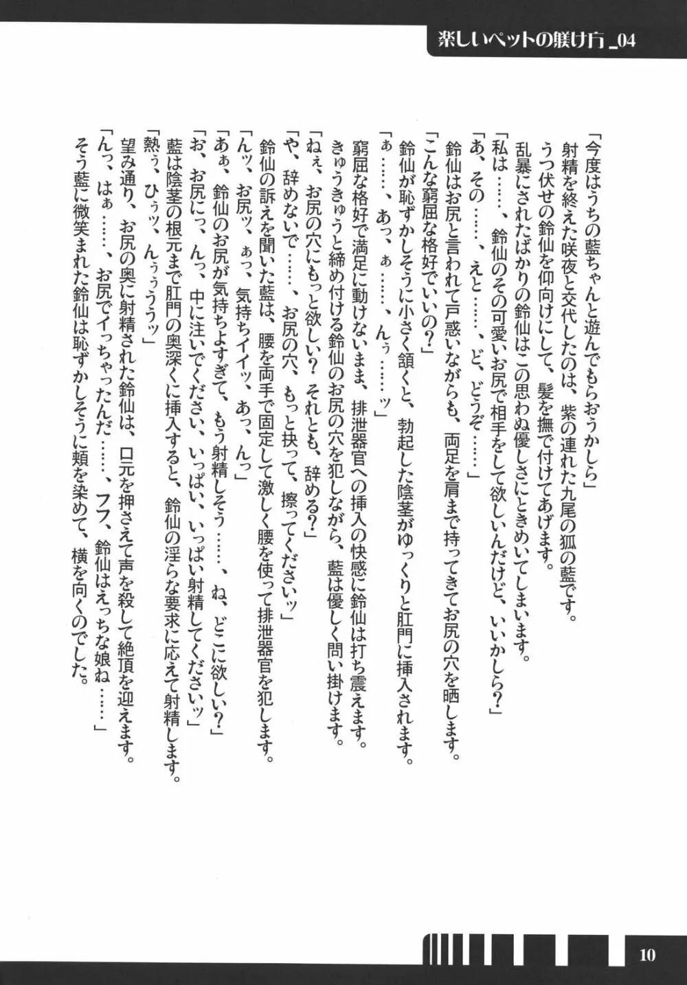 楽しいペットの躾け方 - page10