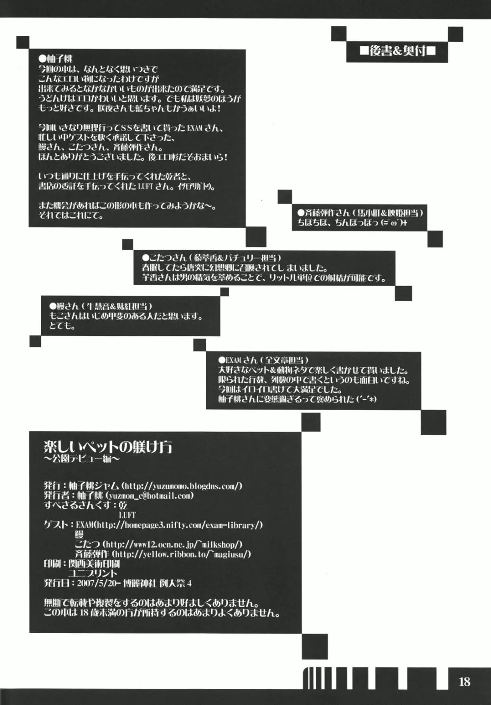 楽しいペットの躾け方 - page18