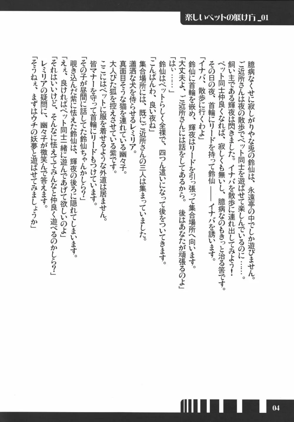 楽しいペットの躾け方 - page4