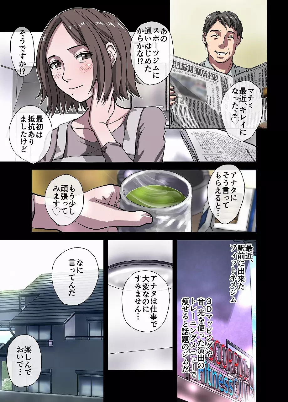 常若の甘い毒～人妻・真奈美36歳 - page3