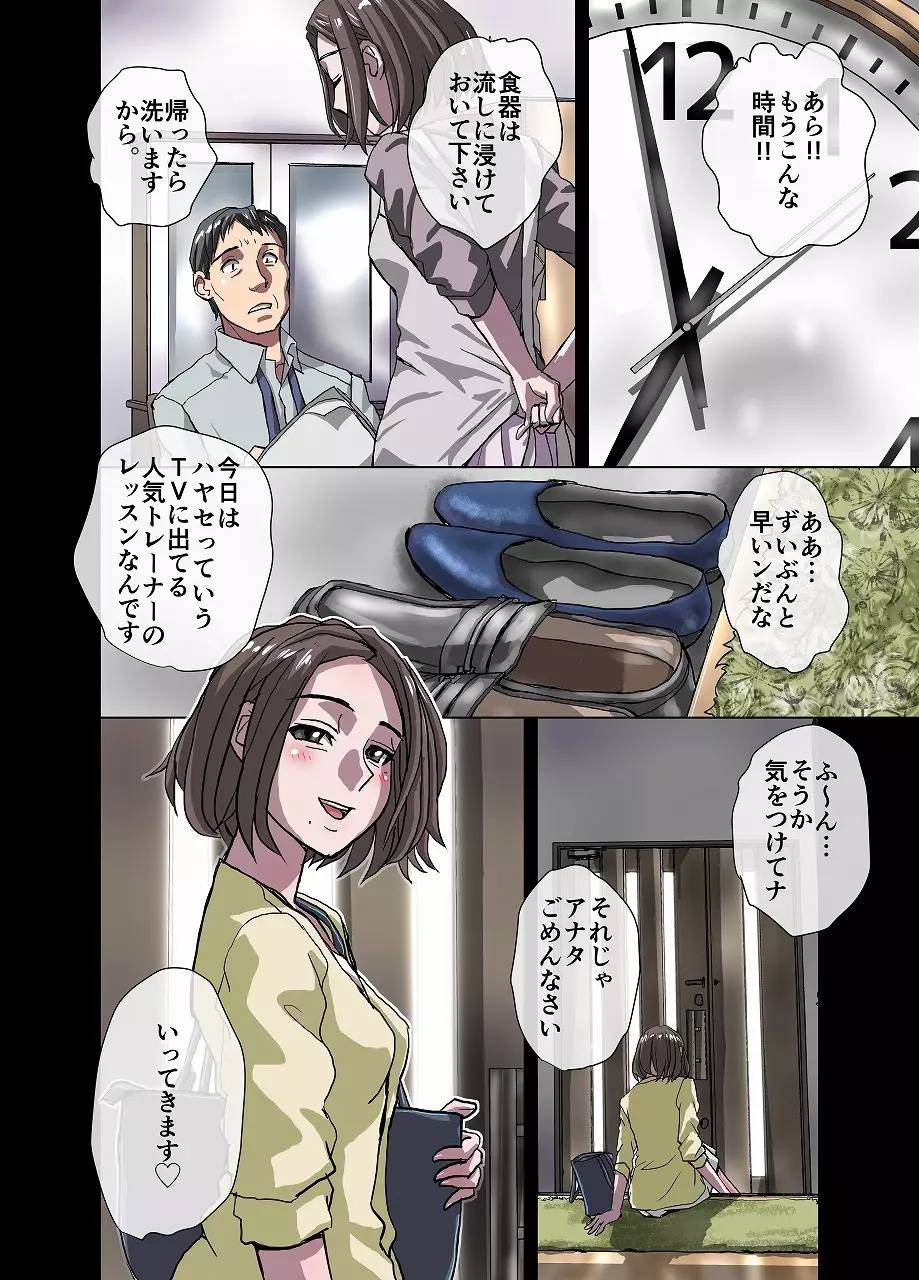 常若の甘い毒～人妻・真奈美36歳 - page4